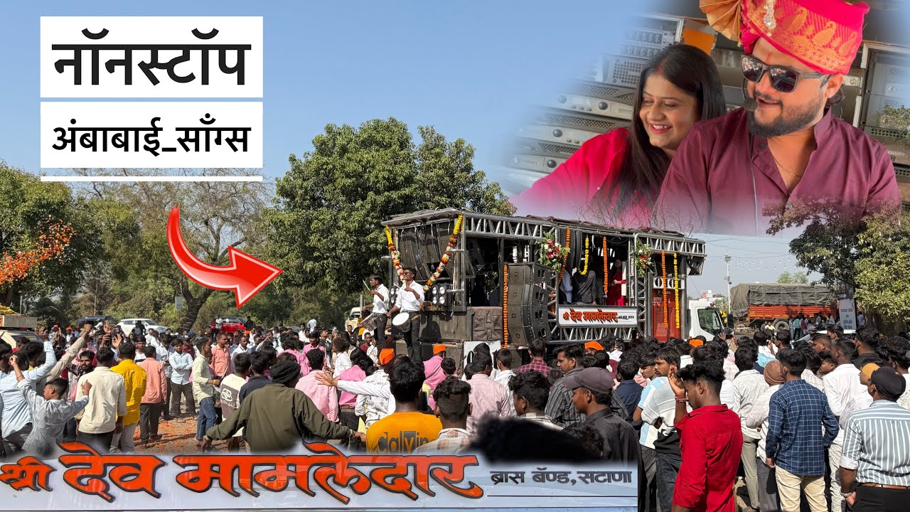 Ambabai nonstop songs , mix songs | 