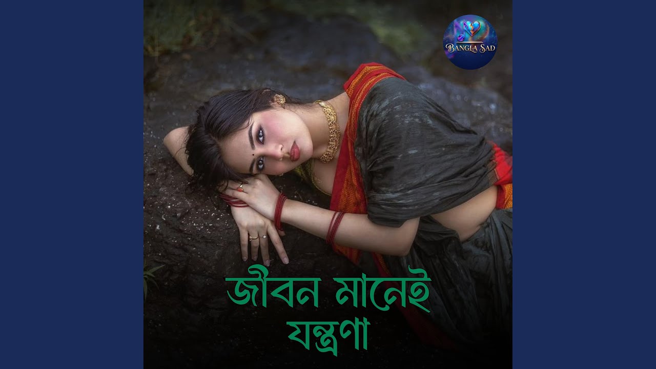 জীবন মানেই যন্ত্রনা