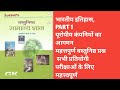 लूसेंट,भारतीय इतिहास,  PART 1 यूरोपीय कंपनियों का आगमन ,महत्तपुर्ण वस्तुनिष्ठ प्रश्न