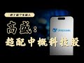 超配香港，deepseek改變AI投資邏輯，未來機會在哪裡？ Mp3 Song