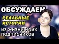 Мама не защитила! // Как его изменить? // Развод с французом // Oxana MS : Жизнь во Франции