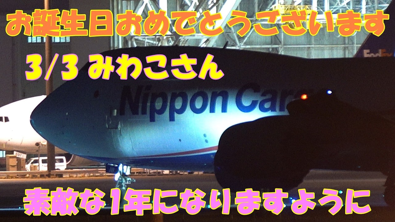 3/3　みわこさん　お誕生日おめでとうございます　素敵な1年になりますように