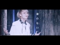 【キミノウィルス】Mee【MV】