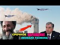 Эмомали Рахмон срочно сообщил. Новости Афганистана сегодня