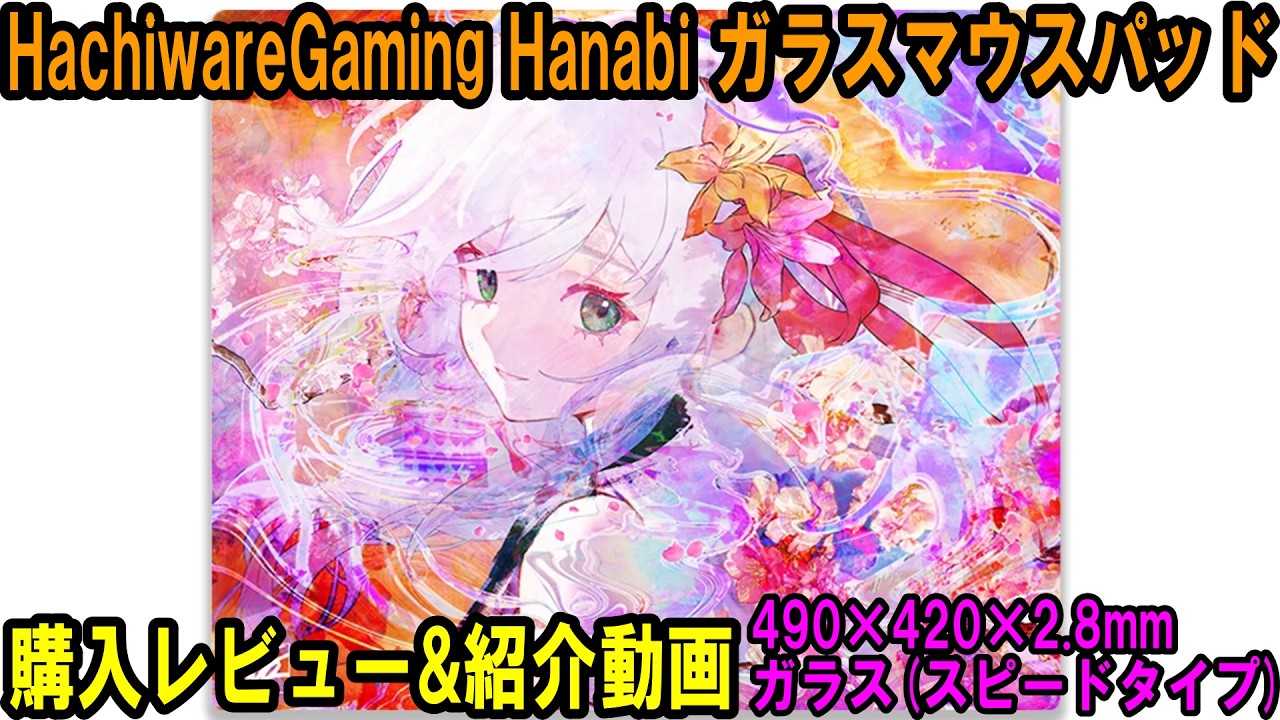 HachiwareGaming Hanabi Glass Mousepad] Purchase Review [KovaaK's
