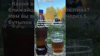 Пиво