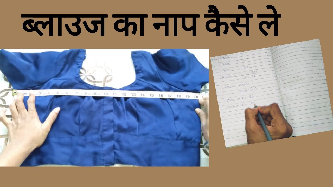 How to take measurements from blouse| tutorial| step by step| for