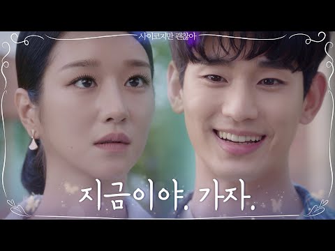 &amp;#39;나 너랑 놀러가고싶어&amp;#39; 서예지와 <strong>생애</strong> 첫 일탈을 꿈꾸는 김수현 | 사이코지만 괜찮아  <strong>EP</strong>.8
