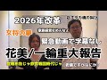 花美/一輪重大報告