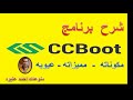 Explaining The CCBoot Program In Detail Ccboot Explaining The CCBoot Program In Detail Ccboot