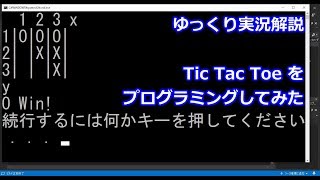 【ゆっくり解説】○×ゲーム，三目並べ 【C言語プログラミング】 screenshot 3