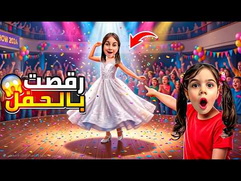 Dahab’s graduation party🥰 She danced on stage and ran away from Dad 😰 She won the competition 🥇