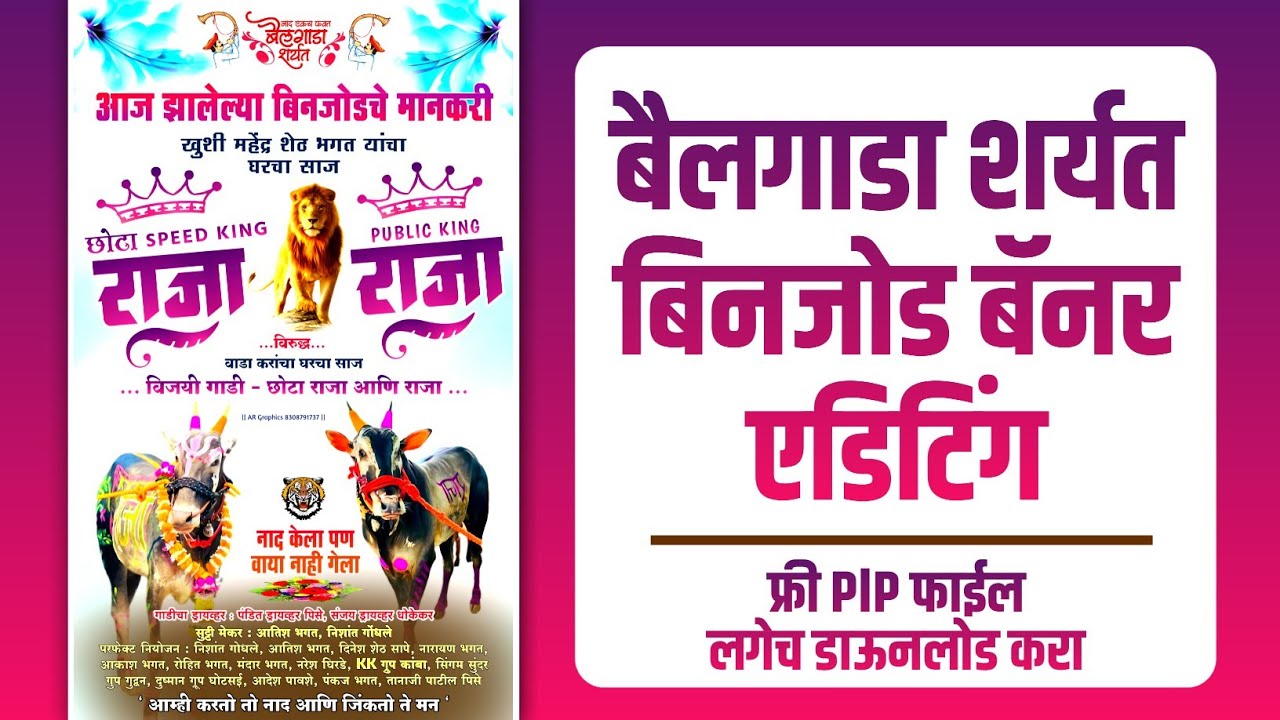 बैलगाडा शर्यत बिनजोड बॅनर एडिटिंग || Bailgada Sharyat Binjod banner editing in pixellab