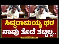 Cm siddaramaiah      cn ashwath narayan  budget session 2024 newsfirstkannada