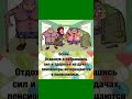 #смех #шуточное #смехпродлеваетжизнь #юмор #смешновидео #смешнойшортс#анекдоты #прикол #бабушка #мем