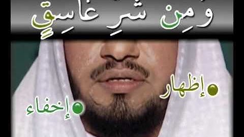 سورة الفلق تجويد و ترتيل