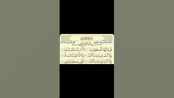 سورة الكافرون بصوت الأخ المبارك بشار عييد وفقه الله