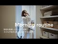 SUB【平日時短モーニングルーティン】早起きしない主婦の20分で準備する朝/Morning routine