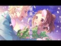 【off vocal】ロマンチックウェディング feat. 榎本夏樹・早坂あかり・合田美桜(CV:戸松遥・阿澄佳奈・豊崎愛生)/HoneyWorks【公式】