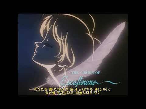 1996 【빛속으로 光の中へ】천공의 에스카플로네 : 天空のエスカフロネ : The Vision of Escaflowne - TV판 24화 OST 삽입곡 - 坂本真綾(사카모토 마야)
