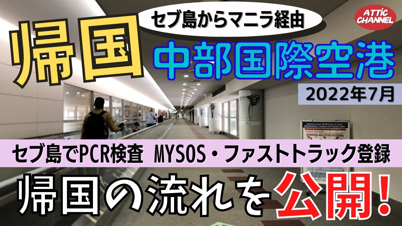実体験 セブ島から日本帰国 最新の帰国準備と当日の流れをご紹介します 22年7月最新 Youtube 実体験 セブ島から日本帰国 最新の帰国準備と当日の流れをご紹介します 22年7月最新 Youtube