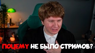 картинка: ФИСПЕКТ: ПОЧЕМУ НЕ БЫЛО СТРИМОВ? ПРО НОВУЮ КОМНАТУ,   БОЛЕЗНЬ БУЛОЧКИ.