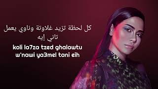 Sherine - Hobbo Ganna Easy Lyrics