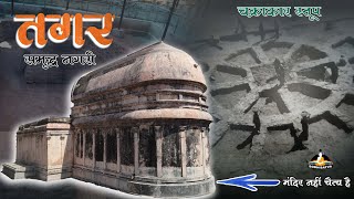 यह वैष्णव मंदिर निकला बौद्ध चैत्य स्तूप - रहस्यमय तेर