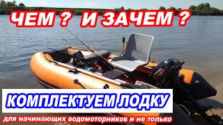 ДЛЯ НАЧИНАЮЩИХ и опытных ВОДОМОТОРНИКОВ. Полезные девайсы для ВАШЕЙ ЛОДКИ. screenshot 5