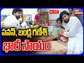 🔴LIVE పవన్, బండ్ల గణేశ్ భారీ సాయం | Bandla Ganesh Help To Niranjan Family | Pawan Kalyan |Tolivelugu