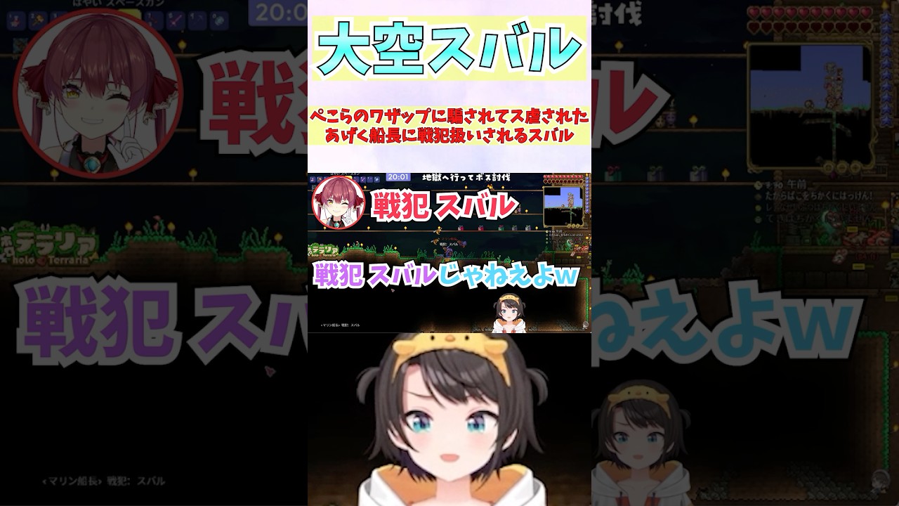 ぺこらのワザップに騙されてス虐されたあげく船長に戦犯扱いされるスバル #shorts #ホロライブ #切り抜き #vtuber #宝鐘マリン #大空スバル #兎田ぺこら #ホロ切り抜き #白上フブキ