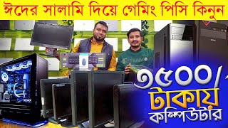 Original Brand PC Price In Bangladesh? Used Computer Price In Bangladesh 2024 | Desktop PC Low Price