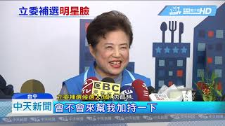 20190119中天新聞　陽帆vs.胖虎　立委補選變身「明星臉」大對決