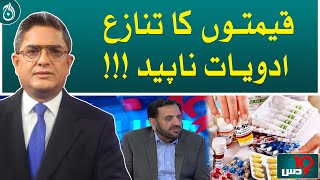 Price dispute and missing medication unravel patient plight!| Dus with Imran Sultan | Aaj News