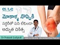RFA treatment for knee pain | Knee pain relief telugu | Health video | Dr Prakash Gudipudi