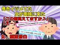 【2chスカッと】マンション管理人の求人を出したら、俺をイジメてた女が面接にやってきた【ゆっくり解説】