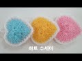 코바늘 수세미뜨기/쉽고 예쁜 하트수세미Heart dish scrubbie