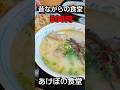 食堂のラーメン500円