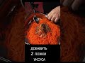 Морковь по-корейски | Читайте описание, там ссылка на полную версию ролика