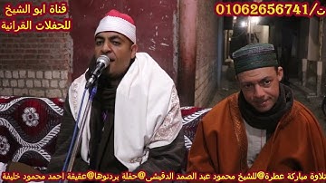 الشيخ محمود_عبد الصمد الدقيشى| ❤🎧يتجلى ويبدع باداء تدبري رائع بأداء آسر ومؤثر ❤🎧| من سورة المائدة❤🎧