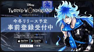 新作スマートフォンゲーム『ディズニー ツイステッドワンダーランド』事前登録TVCM第3弾イグニハイド寮