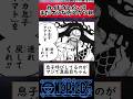【ワンピース】カイドウとかいうまだマシな方のクソ親#shorts