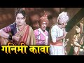 Marathi Movie | Ganimee Kawa  Classic Marathi | Full Movie - Dada Kondke, Usha Chavan