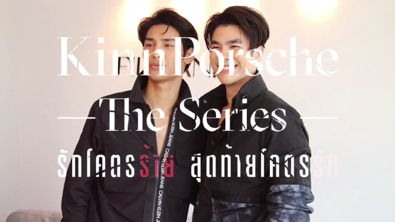 KinnPorscheXTheSeriesYTH Comming Soon