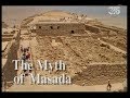 Археология. Миф о крепости Масада / The Myth of Masada.