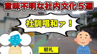 無駄の極みクソな社内文化５選Ommcあり