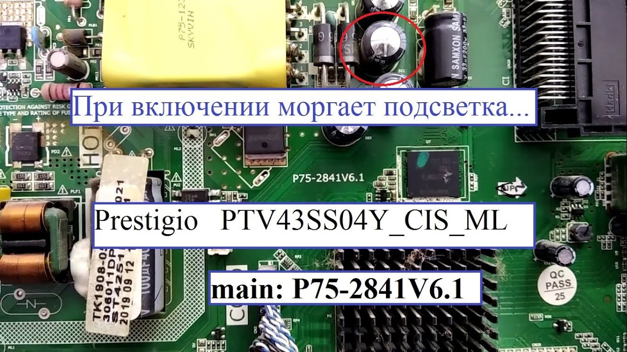 Телевизор Prestigio PTV43SS04Y_CIS_ML на P75-2841V6.1 моргает подсветка ...