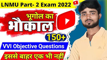 🔴 Lnmu Part 2 Geography (भूगोल) VVI Objective Questions 2022 | BA Part 2 Geography Objective 2022