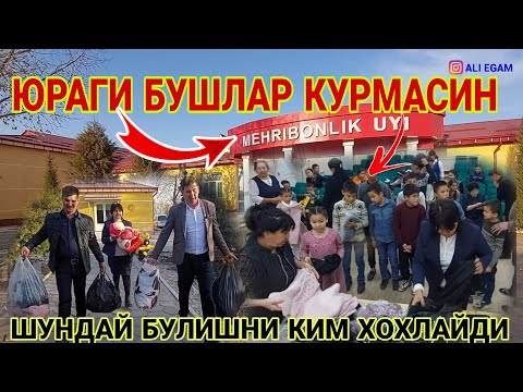 ЮРАГИ БУШЛАРГА ТАФСИЯ КИЛМАЙМАН БУ ЖАЖИ БОЛАКАЙЛАРНИ КУРИБ ЙИГЛАБ ЮБОРАСИЗ