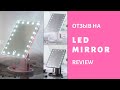 Отзыв на зеркало с подстветкой LED MIRROR review (English subs)